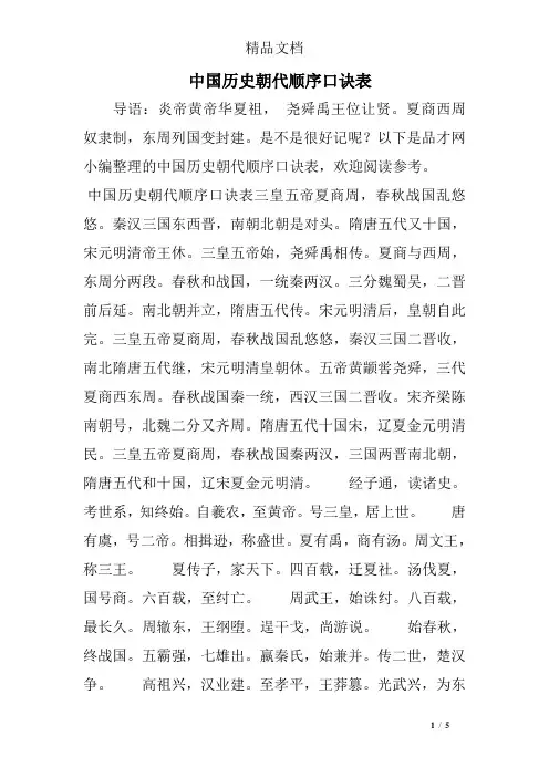 中国历史朝代顺序口诀表