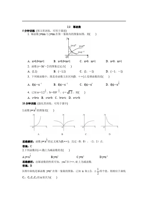 高一数学人教A版必修1优化训练：2.3幂函数
