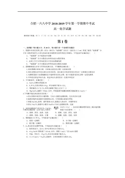 安徽省合肥市第一六八中学2018-2019学年高一上学期期