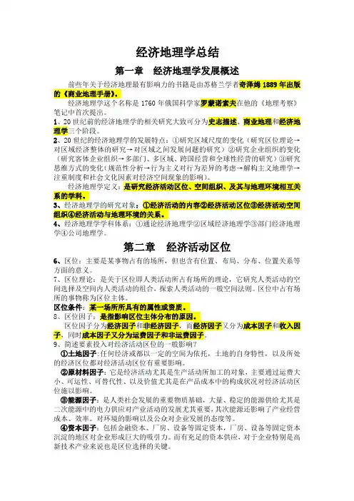 经济地理学