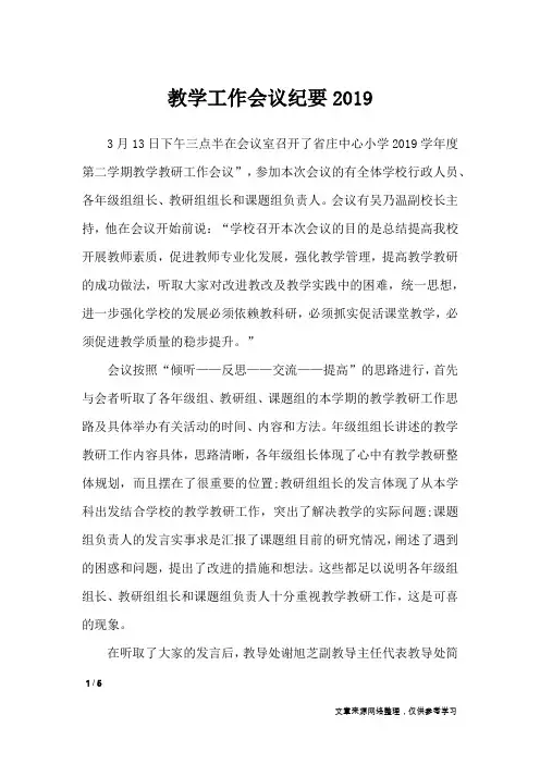 教学工作会议纪要2019_行政公文