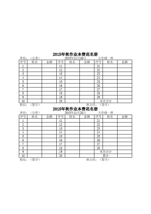 作业本费花名册