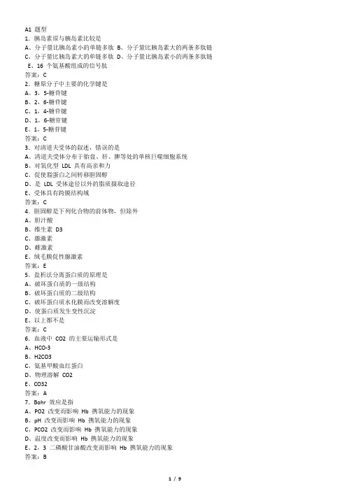 医学检验精选模拟试题1