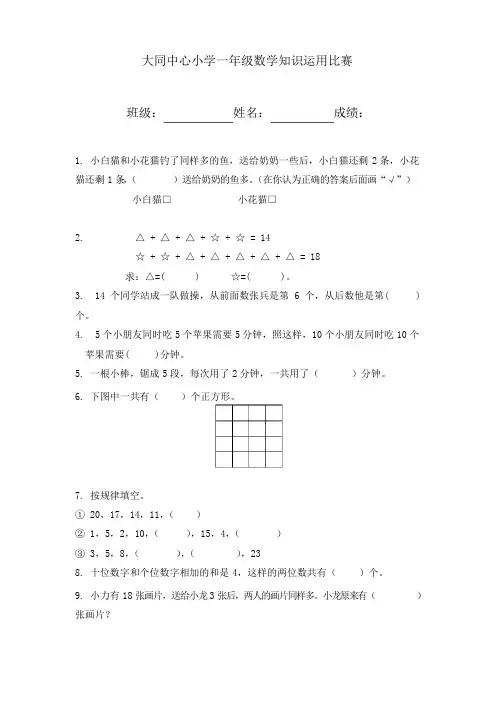 人教版一年级上册数学奥数试卷