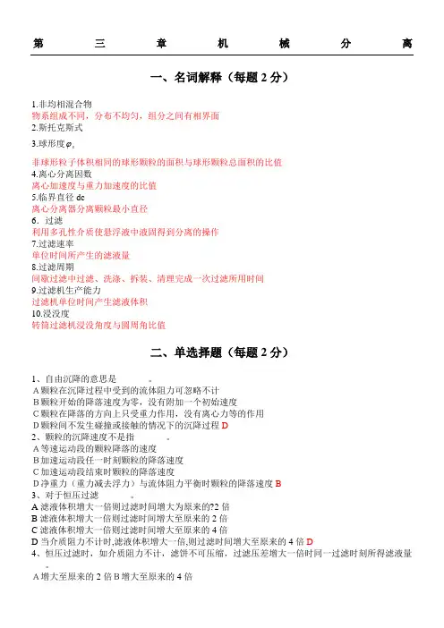 化工原理习题及参考答案