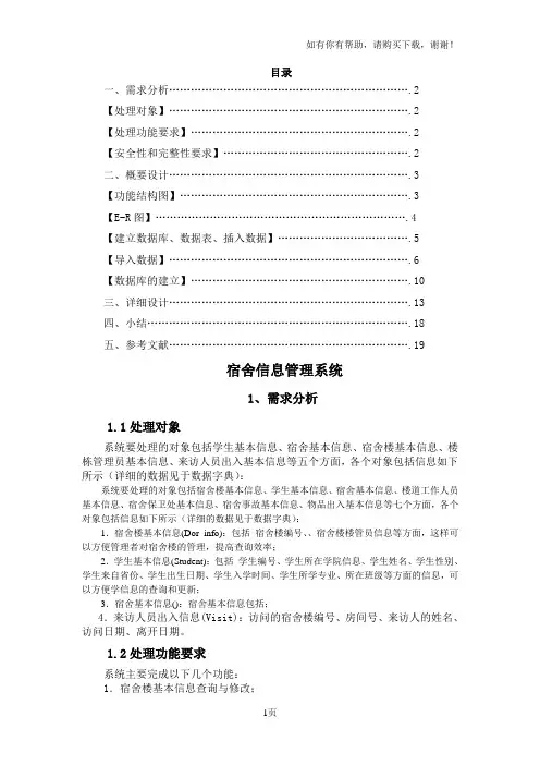数据库课程设计学生宿舍管理系统