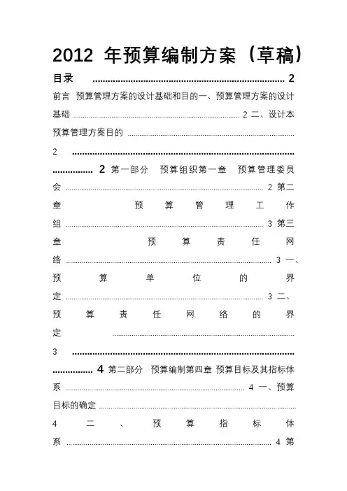 度预算编制方案