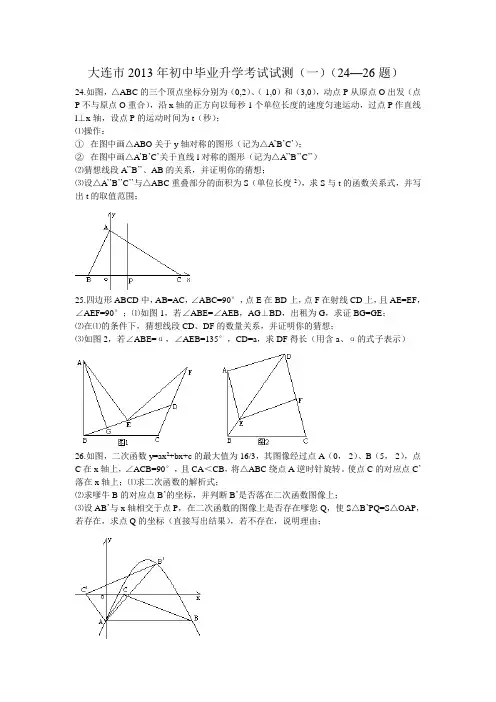 大连市2013年初中毕业升学考试试测
