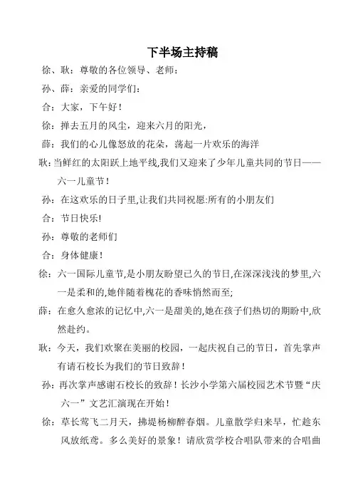 六一儿童节主持稿