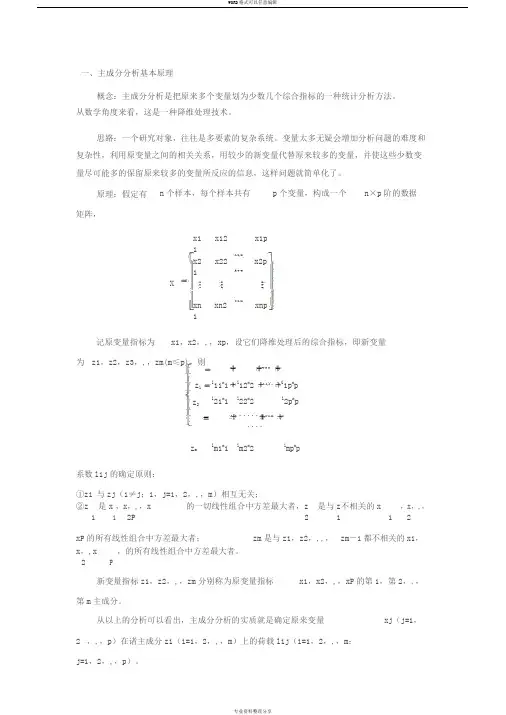 主成分分析