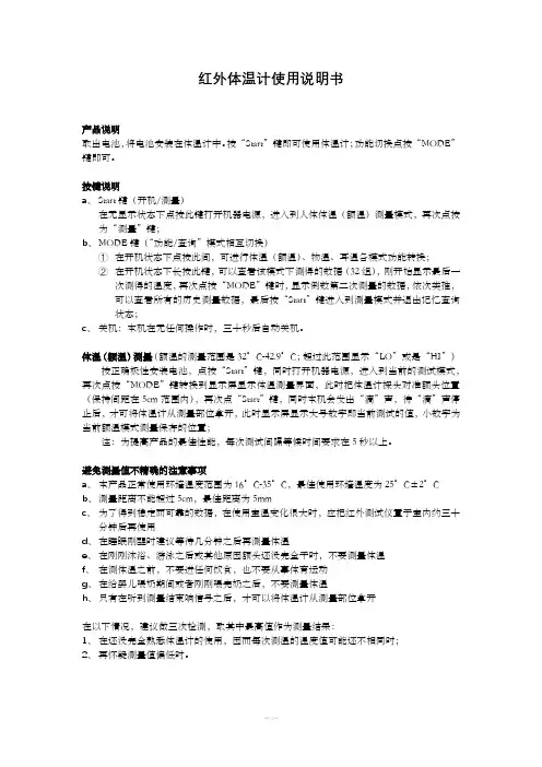 红外体温计使用说明书