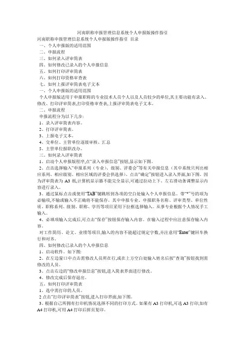 河南职称申报管理信息系统个人申报版操作指引