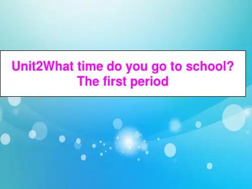 人教新目标版七年级英语下册(浙江省)Unit2Whattimedoyougotoschool?Thefirstperiod精品课件