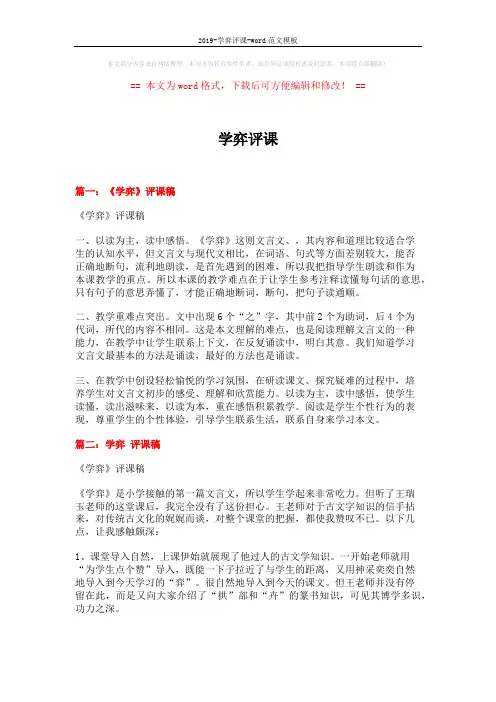 2019-学弈评课-word范文模板 (7页)