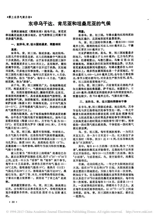 东非乌干达_肯尼亚和坦桑尼亚的气候