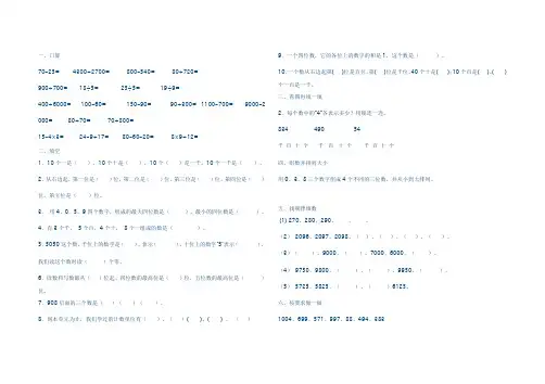 二年级数学下册第二单元测试题