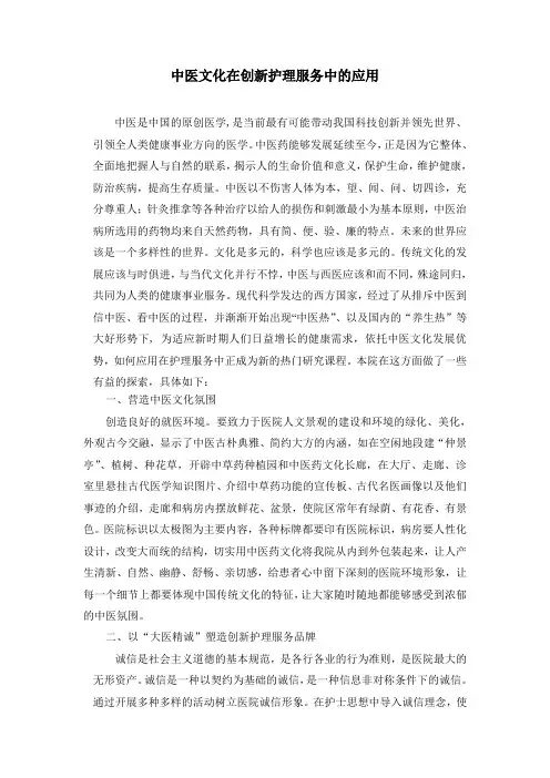 中医文化在创新护理服务中的应用