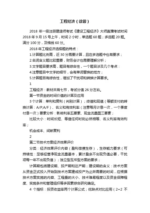 工程经济（徐蓉）