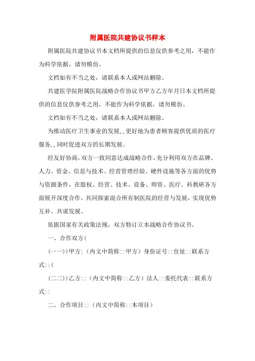 附属医院共建协议书样本