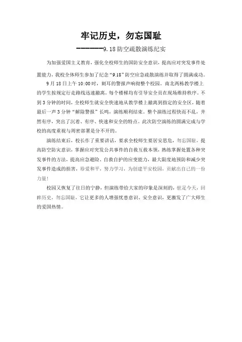 防空疏散演练.