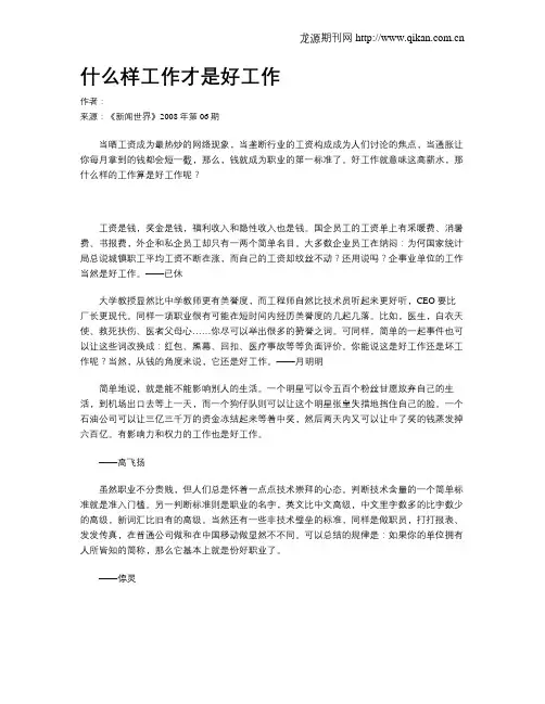什么样工作才是好工作