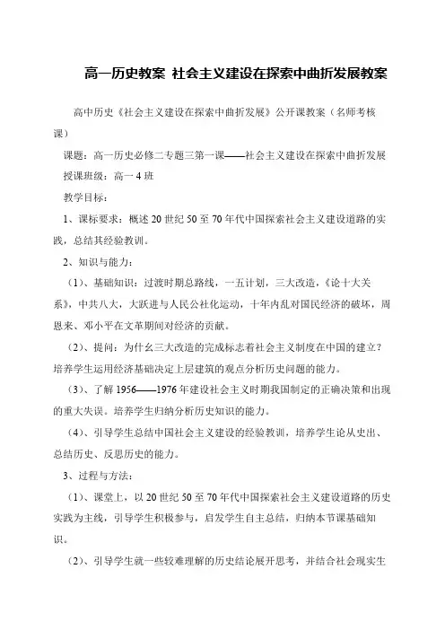 高一历史教案 社会主义建设在探索中曲折发展教案