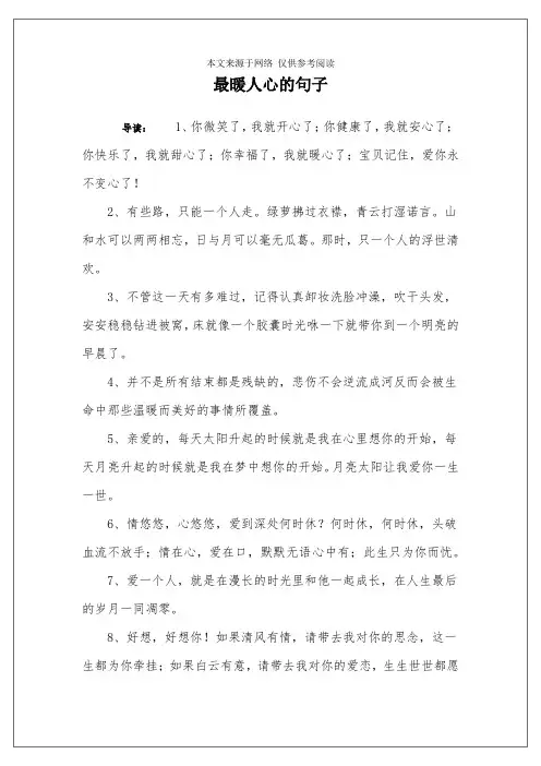 最暖人心的句子