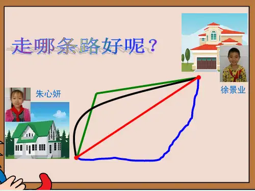 苏教版小学数学二年级上册认识线段