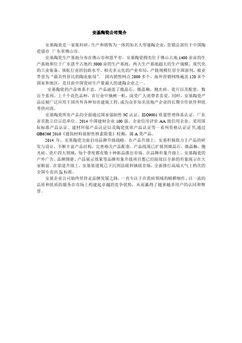 安基公司简介