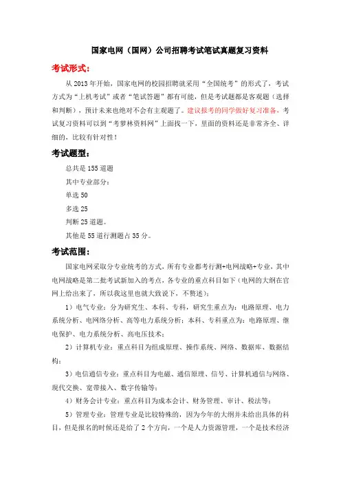 国家电网校园招聘考试行测专业知识题目及答案