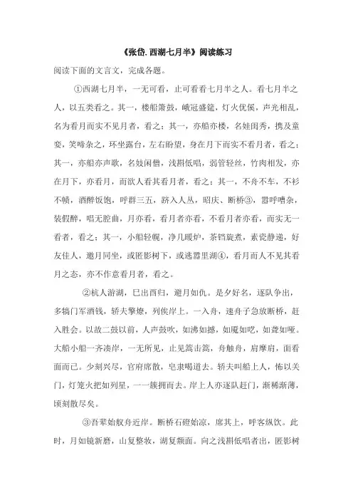 《张岱.西湖七月半》阅读练习