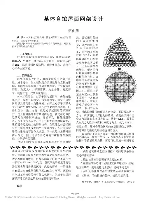 某体育馆屋面网架设计_甄庆华
