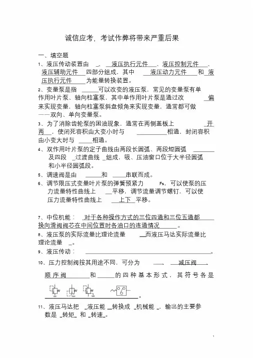 液压复习试题