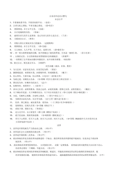 公务员申论名言警句