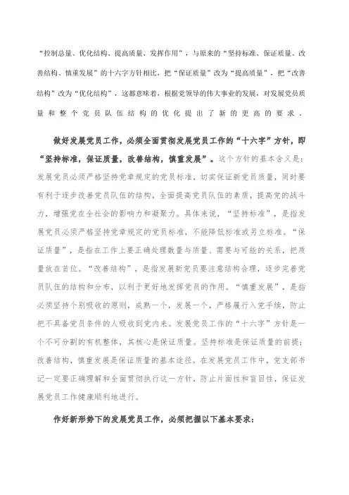 发展对象的总要求