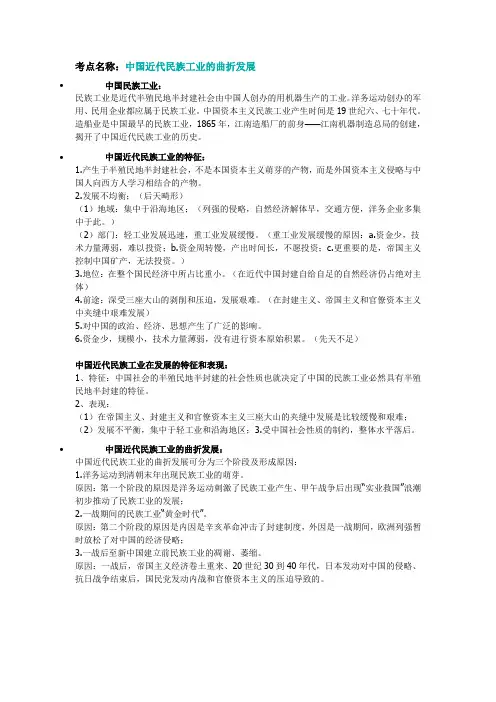 中国近代民族工业的曲折发展