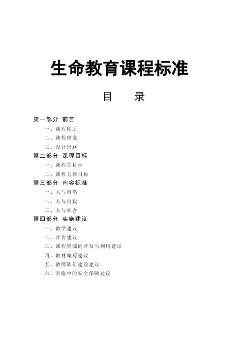 生命教育课标