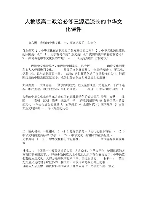 人教版高二政治必修三源远流长的中华文化课件.doc