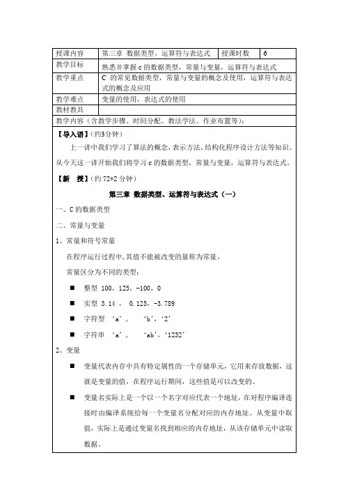 C语言讲稿3-5