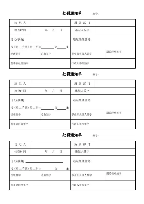 处罚通知单(公司)