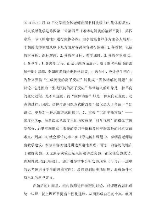 化学集体备课简报