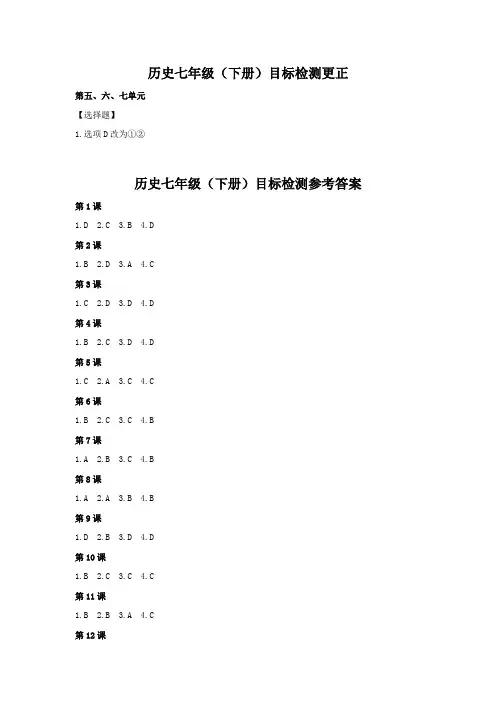 2012-2013学年第2册目标检测参考答案