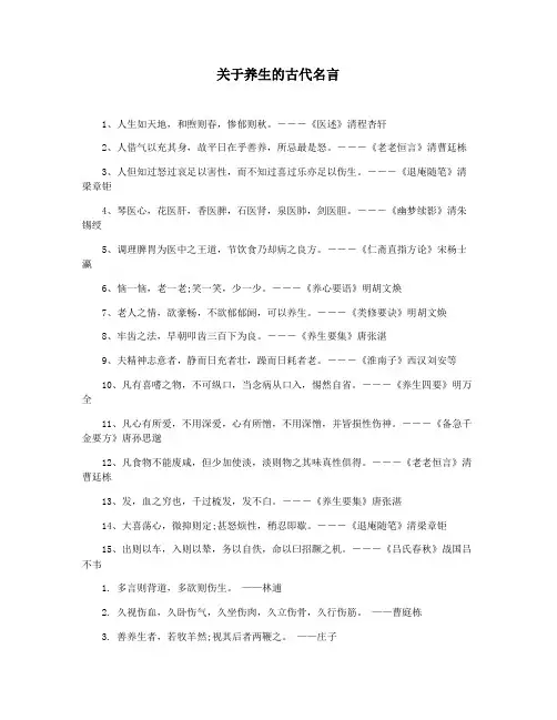关于养生的古代名言