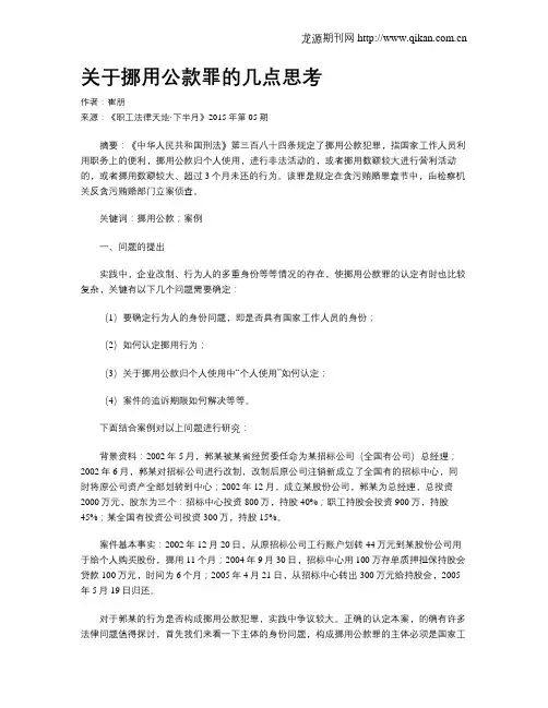 关于挪用公款罪的几点思考