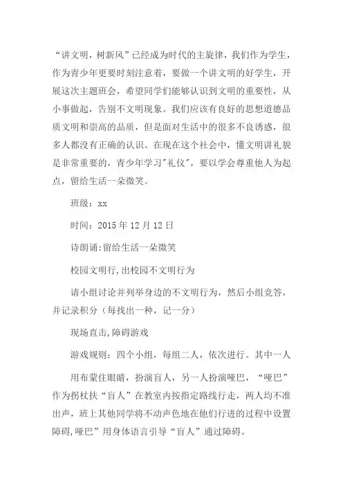 讲文明,知礼仪,创和谐校园主题班会教案