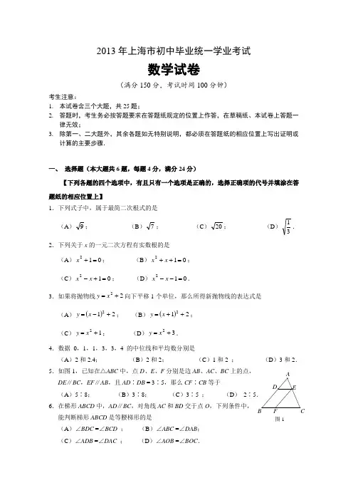 2013年上海市初中毕业统一学业考试数学试卷及答案范文