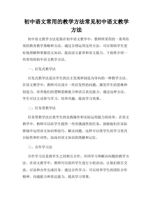 初中语文常用的教学方法常见初中语文教学方法