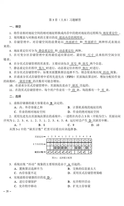 第3章习题解答