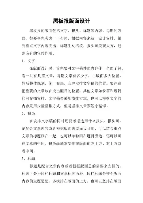 黑板报版面设计