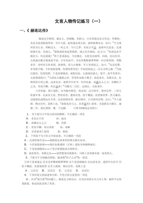 文言人物传记练习(一)